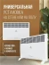 Конвектор Royal Clima Ribera Meccanico REC-R1500M 1500Вт белый