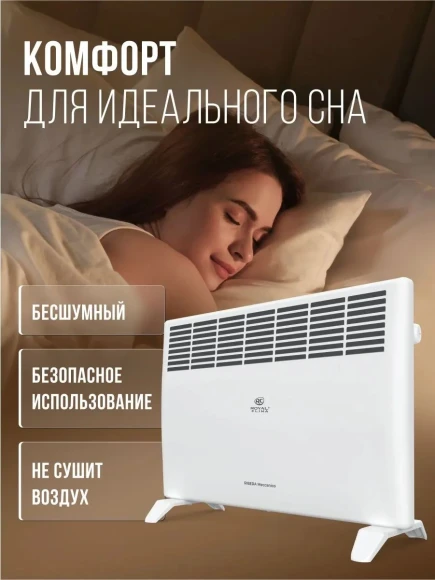 Конвектор Royal Clima Ribera Meccanico REC-R1500M 1500Вт белый