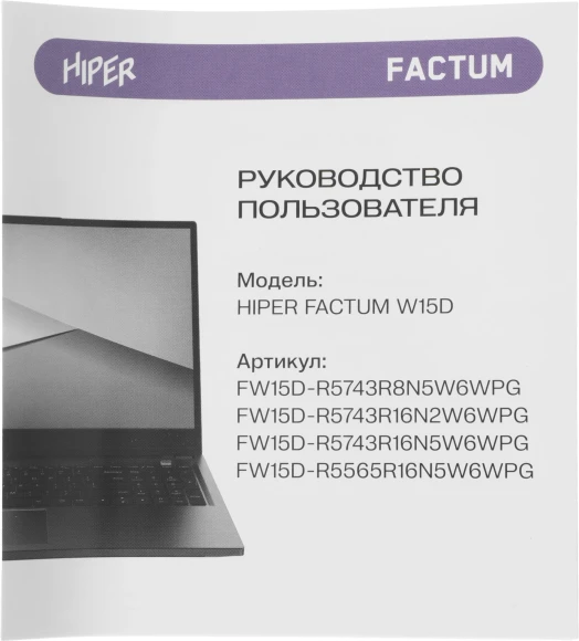 Ноутбук Hiper FACTUM W15D Ryzen 5 5650H 16Gb SSD512Gb AMD Radeon Rx Vega 7 15.6" IPS FHD (1920x1080) Windows 11 Pro grey WiFi BT Cam (FW15D-R5565R16N5W6WPG)