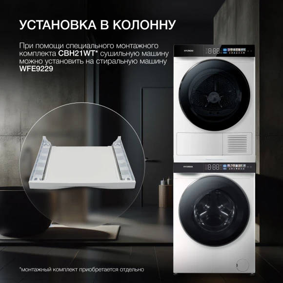 Сушильная машина Hyundai DFE9429 кл.энер.:A++ макс.загр.:10кг белый