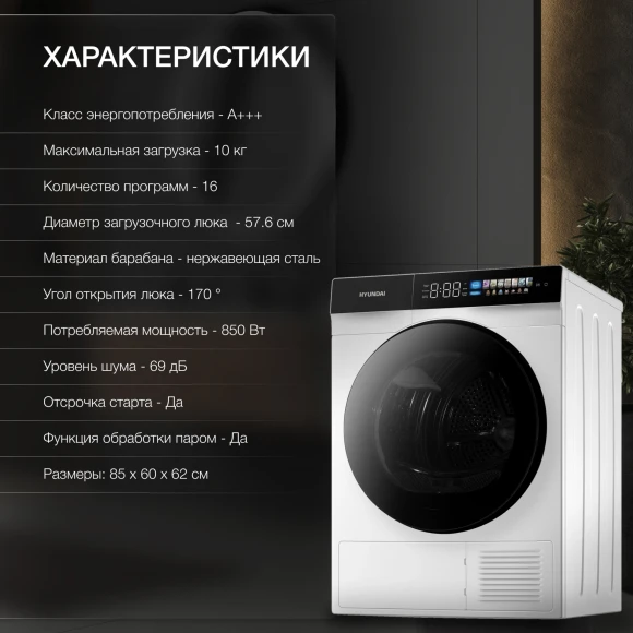 Сушильная машина Hyundai DFE9429 кл.энер.:A++ макс.загр.:10кг белый