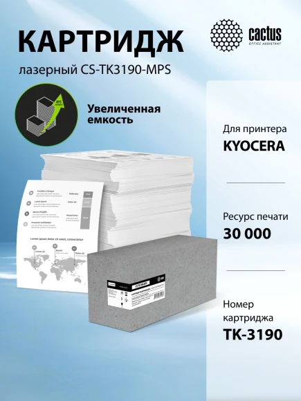 Картридж лазерный Cactus CS-TK3190-MPS черный (30000стр.) для Kyocera Ecosys P3055dn/P3060dn Картридж лазерный Cactus CS-TK3190-MPS черный (30000стр.) для Kyocera Ecosys P3055dn/P3060dn