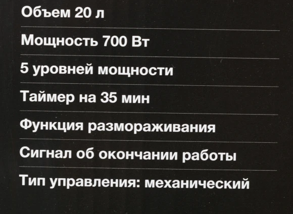 Микроволновая Печь Hyundai HYM-M2058 20л. 700Вт черный Микроволновая Печь Hyundai HYM-M2058 20л. 700Вт черный