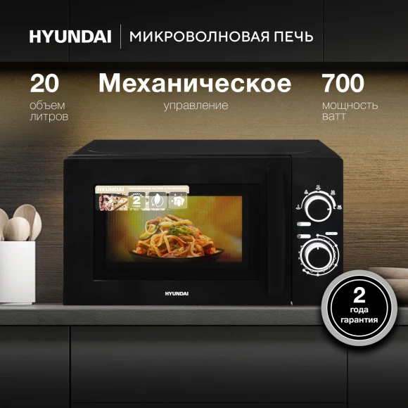 Микроволновая Печь Hyundai HYM-M2058 20л. 700Вт черный Микроволновая Печь Hyundai HYM-M2058 20л. 700Вт черный