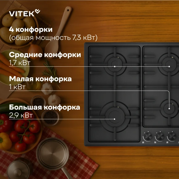 Газовая варочная поверхность Vitek VGH 6410 MBK черный Газовая варочная поверхность Vitek VGH 6410 MBK черный