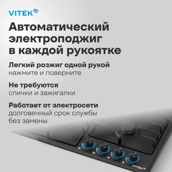 Газовая варочная поверхность Vitek VGH 6410 MBK черный Газовая варочная поверхность Vitek VGH 6410 MBK черный