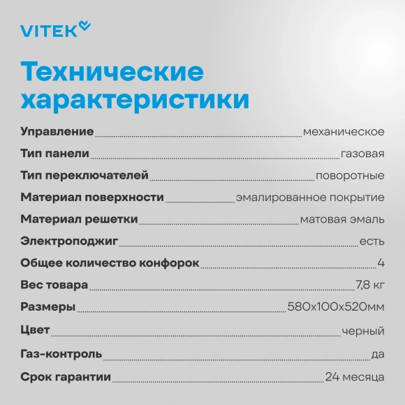 Газовая варочная поверхность Vitek VGH 6410 MBK черный Газовая варочная поверхность Vitek VGH 6410 MBK черный