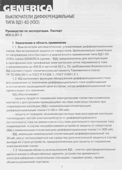 Выключатель дифф.тока УЗО IEK MDV15-2-032-030 ВД1-63 Generica 32A 4.5kA 30мА AC 2П 230В 2мод серый (упак.:1шт)