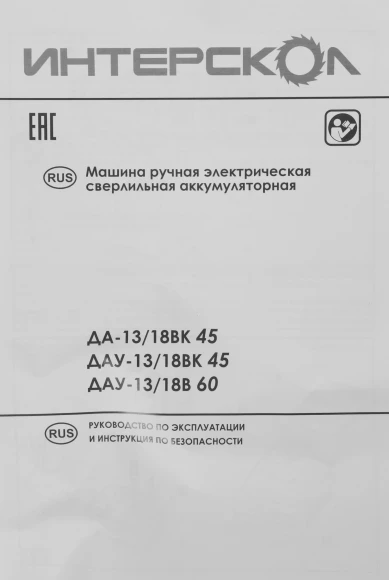 Дрель-шуруповерт Интерскол ДА-13/18ВК аккум. патрон:быстрозажимной (кейс в комплекте) (575.1.2.70) Дрель-шуруповерт Интерскол ДА-13/18ВК аккум. патрон:быстрозажимной (кейс в комплекте) (575.1.2.70)