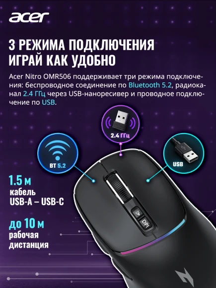 Мышь Acer Nitro OMR506 черный оптическая 12800dpi беспров. BT/Radio USB 5but (ZL.MCE11.01W)