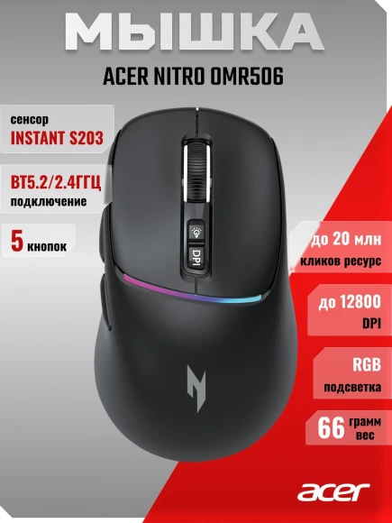 Мышь Acer Nitro OMR506 черный оптическая 12800dpi беспров. BT/Radio USB 5but (ZL.MCE11.01W)