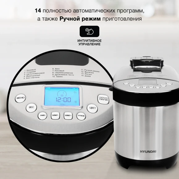Хлебопечь Hyundai HYBM-4081 550Вт черный/серебристый Хлебопечь Hyundai HYBM-4081 550Вт черный/серебристый