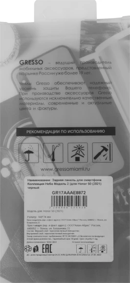Чехол (клип-кейс) Gresso для Honor 50 Meridian черный (GR17AAAE8872) Чехол (клип-кейс) Gresso для Honor 50 Meridian черный (GR17AAAE8872)