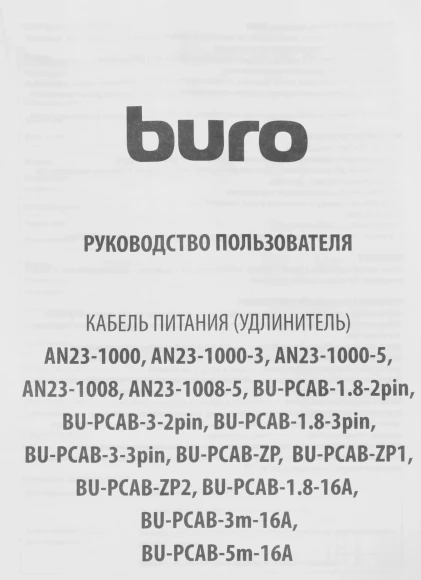 Кабель Buro BU-PCAB-ZP2 IEC C13 Евровилка угловой 5м черный (пакет)