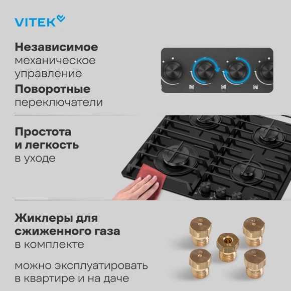 Газовая варочная поверхность Vitek VGH 6420 BG стекло черное Газовая варочная поверхность Vitek VGH 6420 BG стекло черное