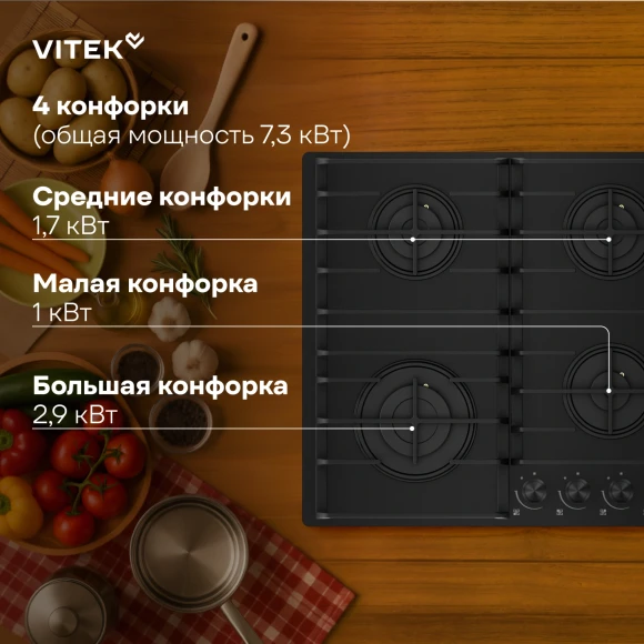 Газовая варочная поверхность Vitek VGH 6420 BG стекло черное Газовая варочная поверхность Vitek VGH 6420 BG стекло черное