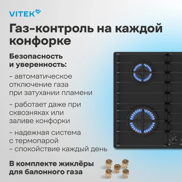 Газовая варочная поверхность Vitek VGH 6420 BG стекло черное Газовая варочная поверхность Vitek VGH 6420 BG стекло черное