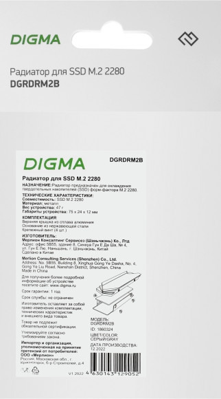 Радиатор для SSD Digma DGRDRM2B черный металл Ret Радиатор для SSD Digma DGRDRM2B черный металл Ret