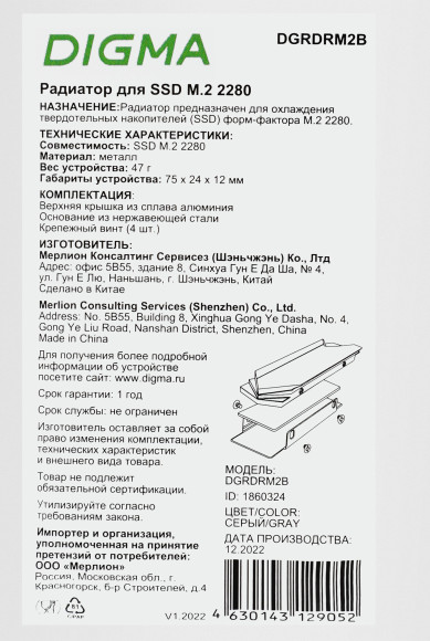 Радиатор для SSD Digma DGRDRM2B черный металл Ret Радиатор для SSD Digma DGRDRM2B черный металл Ret