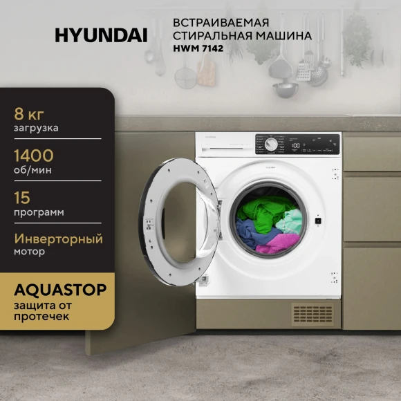 Стиральная машина Hyundai HWM 7142 класс:A+++ загрузка до 8кг отжим:1400об/мин белый Стиральная машина Hyundai HWM 7142 класс:A+++ загрузка до 8кг отжим:1400об/мин белый