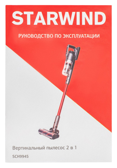 Пылесос ручной Starwind SCH9945 170Вт серебристый/красный Пылесос ручной Starwind SCH9945 170Вт серебристый/красный