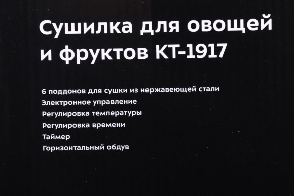 Сушка для фруктов и овощей Kitfort KT-1917 6под. 400Вт нержавеющая сталь