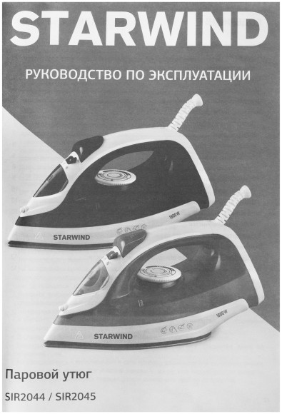 Утюг Starwind SIR2045 1800Вт голубой/белый Утюг Starwind SIR2045 1800Вт голубой/белый