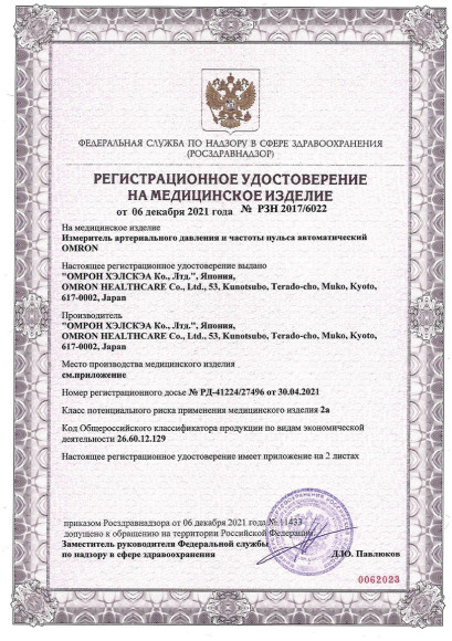 Тонометр автоматический Omron M3 Expert