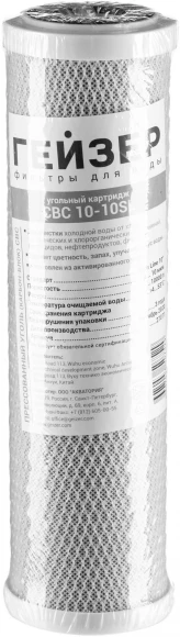 Картридж Гейзер CBC 10-10SL (К) для проточных фильтров ресурс:10000л (упак.:1шт)