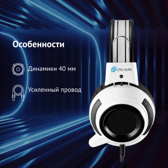 Наушники с микрофоном Оклик HS-G300 ARMAGEDDON белый/черный 2.2м мониторные оголовье (361558) Наушники с микрофоном Оклик HS-G300 ARMAGEDDON белый/черный 2.2м мониторные оголовье (361558)