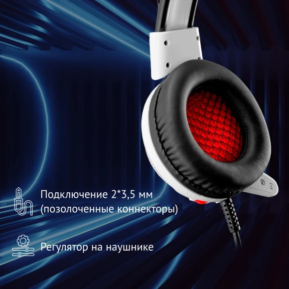 Наушники с микрофоном Оклик HS-G300 ARMAGEDDON белый/черный 2.2м мониторные оголовье (361558) Наушники с микрофоном Оклик HS-G300 ARMAGEDDON белый/черный 2.2м мониторные оголовье (361558)