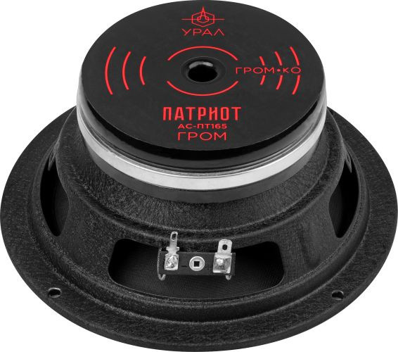 Колонки автомобильные Ural АС-ПТ165 ГРОМ (без решетки) 600Вт 99.5дБ 4Ом 16.5см (6 1/2дюйм) (ком.:1кол.) широкополосные однополосные Колонки автомобильные Ural АС-ПТ165 ГРОМ (без решетки) 600Вт 99.5дБ 4Ом 16.5см (6 1/2дюйм) (ком.:1кол.) широкополосные однополосные