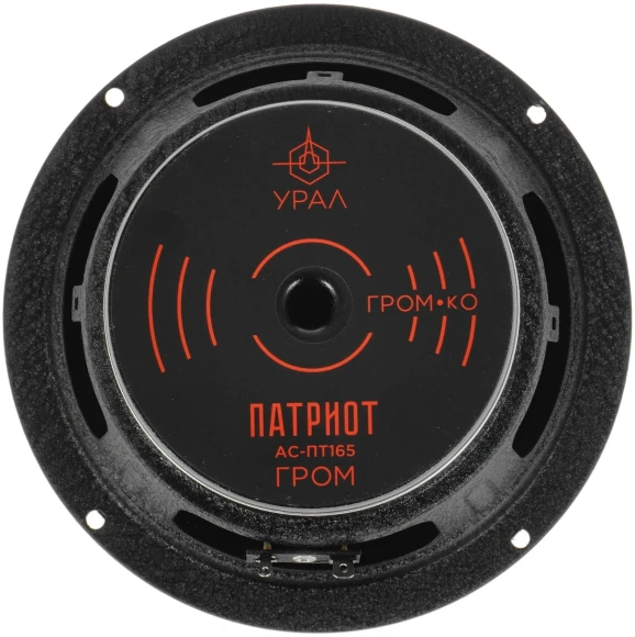 Колонки автомобильные Ural АС-ПТ165 ГРОМ (без решетки) 600Вт 99.5дБ 4Ом 16.5см (6 1/2дюйм) (ком.:1кол.) широкополосные однополосные
