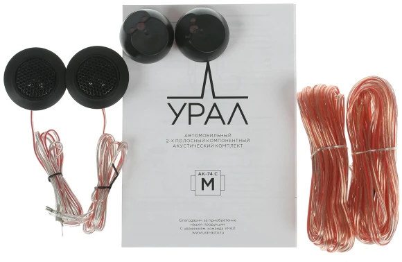 Колонки автомобильные Ural АК-47.С М (без решетки) 180Вт 90дБ 4Ом 13см (5дюйм) (ком.:4кол.) компонентные двухполосные