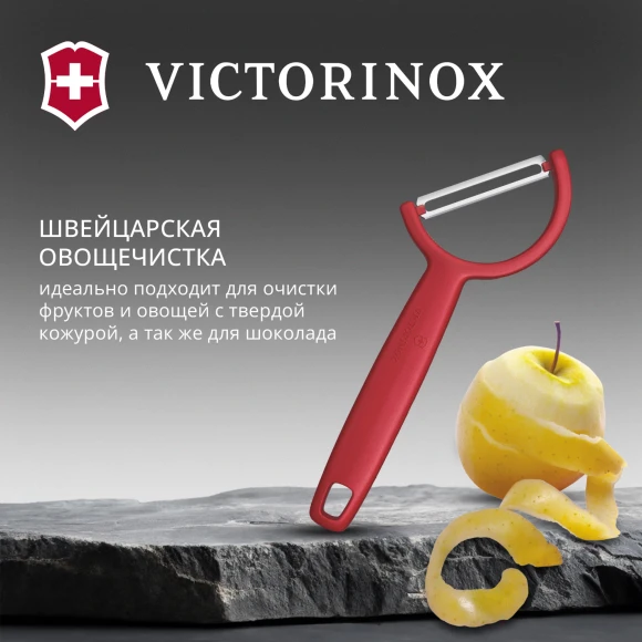 Овощечистка Victorinox Rho красный упак.:европодвес (6.0950.1) Овощечистка Victorinox Rho красный упак.:европодвес (6.0950.1)