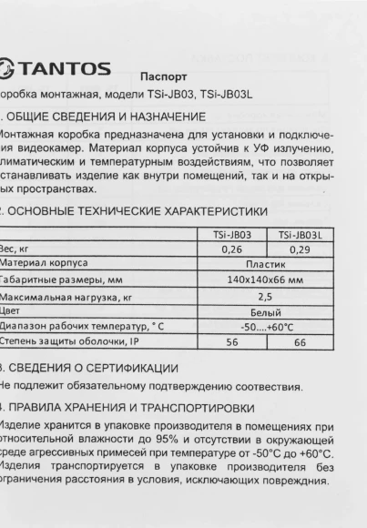 Монтажная коробка Tantos TSi-JB03 00-00200625 (упак.:1шт) Монтажная коробка Tantos TSi-JB03 00-00200625 (упак.:1шт)