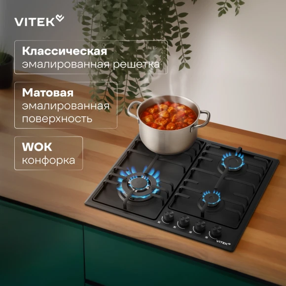 Газовая варочная поверхность Vitek VGH 6410W MBK черный матовый Газовая варочная поверхность Vitek VGH 6410W MBK черный матовый