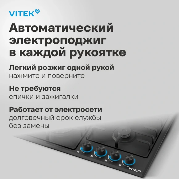 Газовая варочная поверхность Vitek VGH 6410W MBK черный матовый Газовая варочная поверхность Vitek VGH 6410W MBK черный матовый