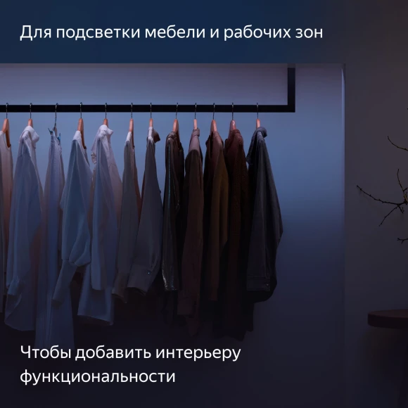 Умная светодиодная лента Yandex Matter 8.2В 3м (YNDX-00544) Умная светодиодная лента Yandex Matter 8.2В 3м (YNDX-00544)