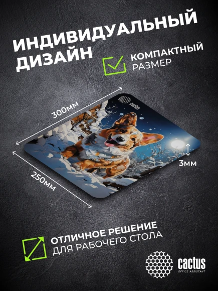 Коврик для мыши Cactus Corgi рисунок 300x250x3мм (CS-MP-D13M)