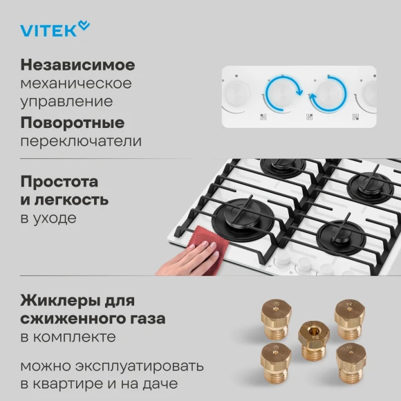 Газовая варочная поверхность Vitek VGH 6420 WG стекло белое Газовая варочная поверхность Vitek VGH 6420 WG стекло белое