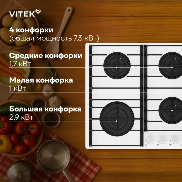 Газовая варочная поверхность Vitek VGH 6420 WG стекло белое Газовая варочная поверхность Vitek VGH 6420 WG стекло белое