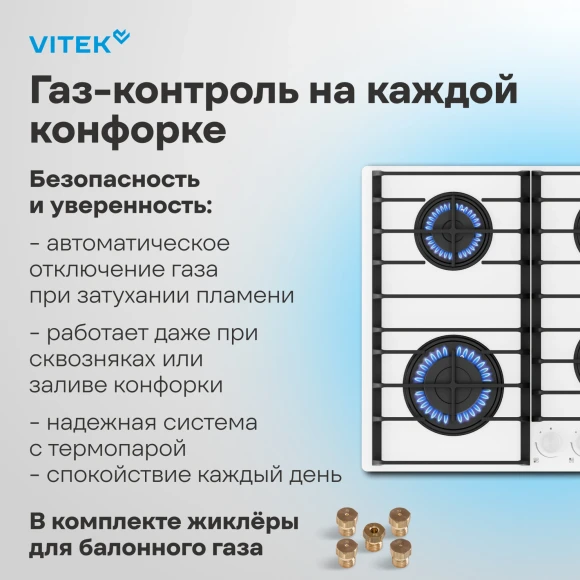 Газовая варочная поверхность Vitek VGH 6420 WG стекло белое Газовая варочная поверхность Vitek VGH 6420 WG стекло белое