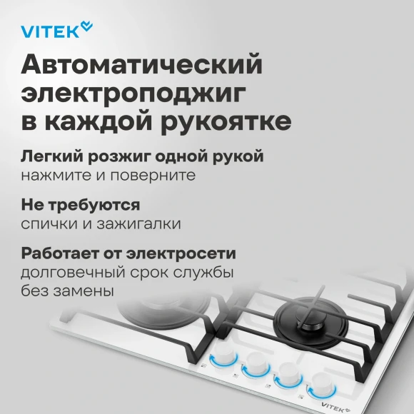 Газовая варочная поверхность Vitek VGH 6420 WG стекло белое Газовая варочная поверхность Vitek VGH 6420 WG стекло белое