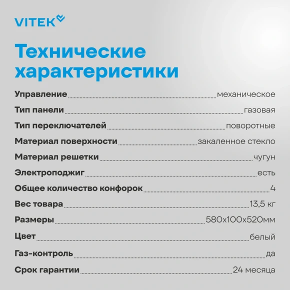 Газовая варочная поверхность Vitek VGH 6420 WG стекло белое Газовая варочная поверхность Vitek VGH 6420 WG стекло белое