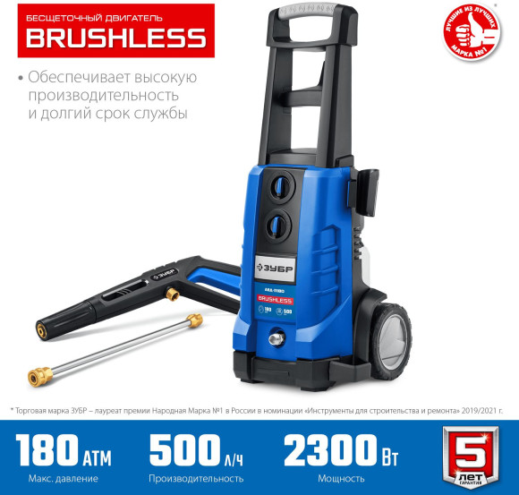 Минимойка Зубр АВД-П180 2300Вт