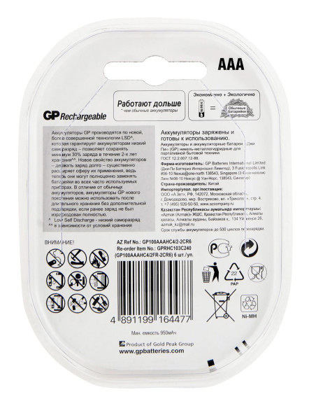 Аккумулятор GP Rechargeable 100AAAHC4/2 AAA NiMH 1000mAh (6шт) блистер