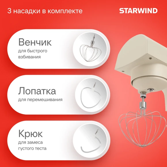 Миксер планетарный Starwind SPM2152 1500Вт кремовый Миксер планетарный Starwind SPM2152 1500Вт кремовый