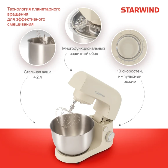 Миксер планетарный Starwind SPM2152 1500Вт кремовый Миксер планетарный Starwind SPM2152 1500Вт кремовый