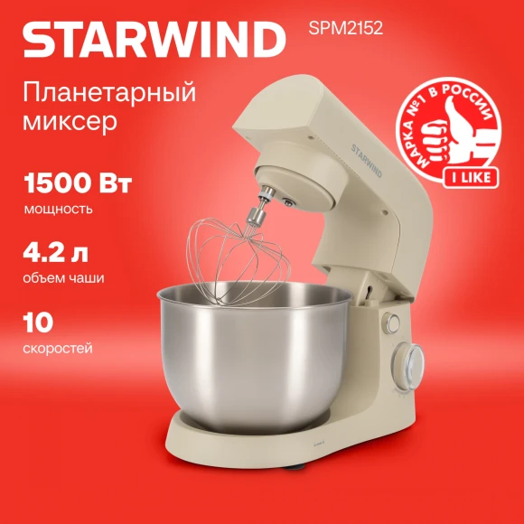 Миксер планетарный Starwind SPM2152 1500Вт кремовый Миксер планетарный Starwind SPM2152 1500Вт кремовый
